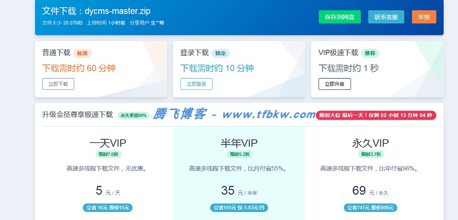 图片[3] - 2024仿城通网盘运营级平台搭建（源码+教程)