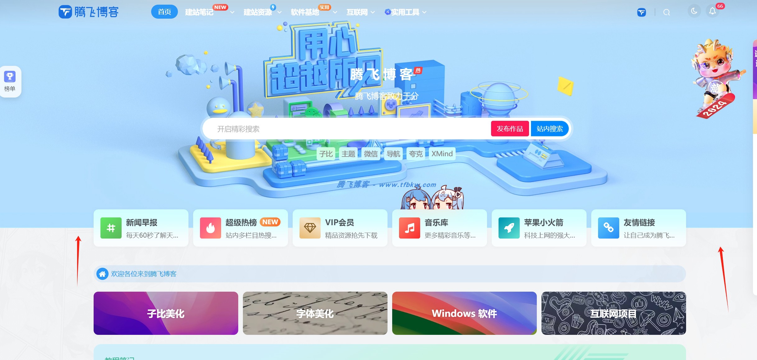 子比主题 - 给幻灯片下方加一个虚雾效果 - 腾飞博客