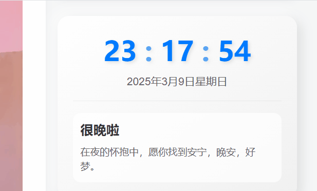 子比主题 - 侧栏动态时钟与问候语小工具
