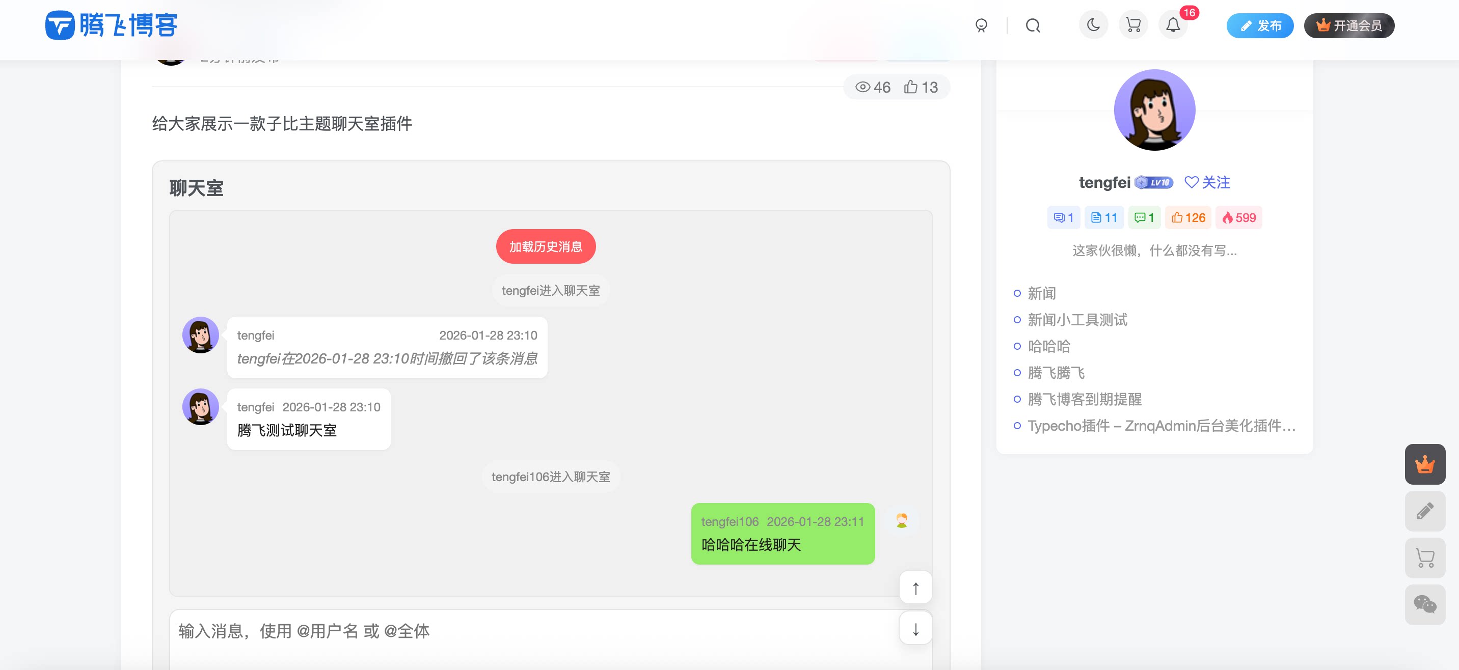 图片[2] - 子比主题 - 实时聊天室插件