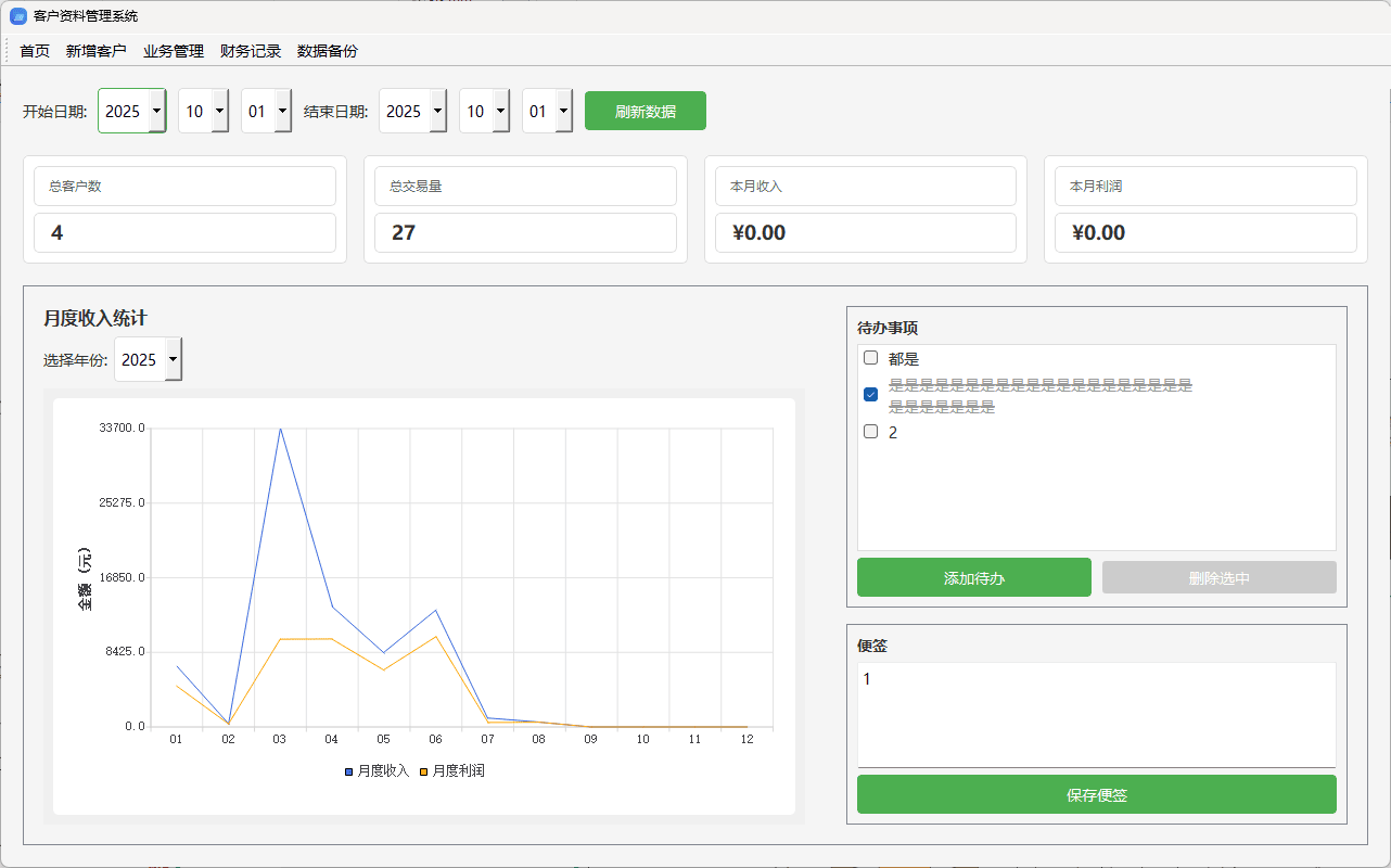 Python源码 – 客户资料管理系统V2.2