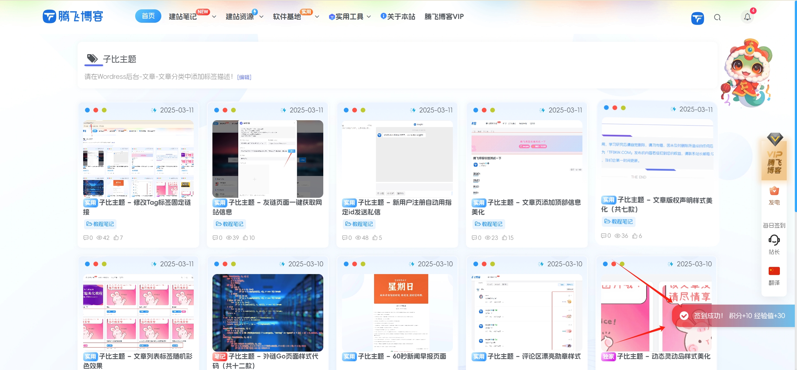 子比主题 - 右下角提示美化样式