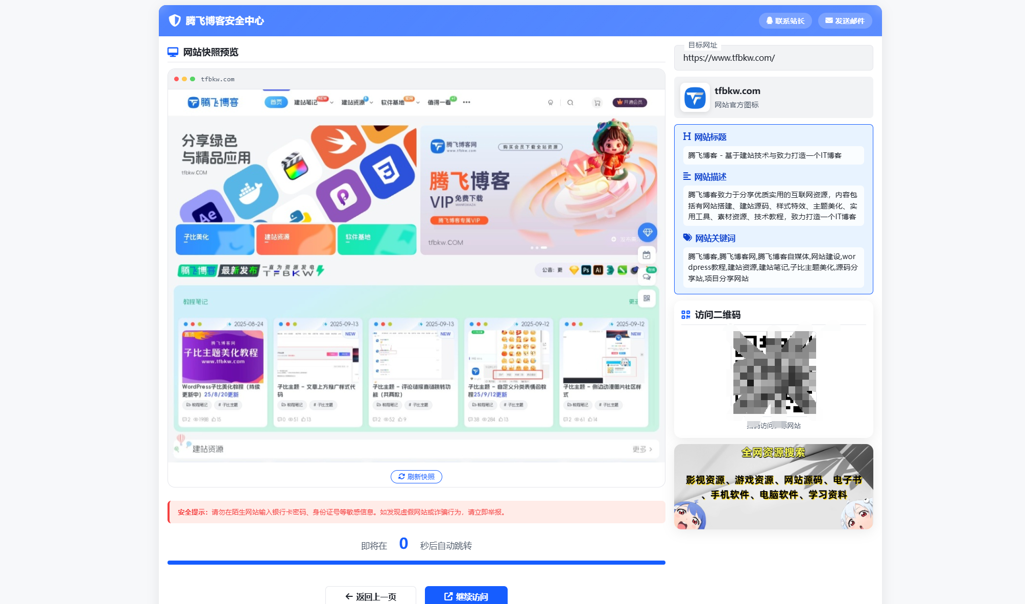 子比主題 – 屏幕快照及网站信息GO跳转页面