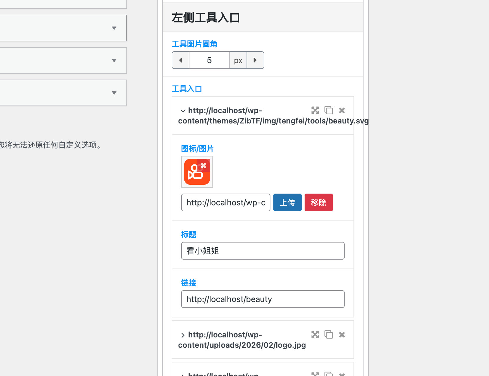 图片[6] - 子比主题 - 首页聚合模块小工具