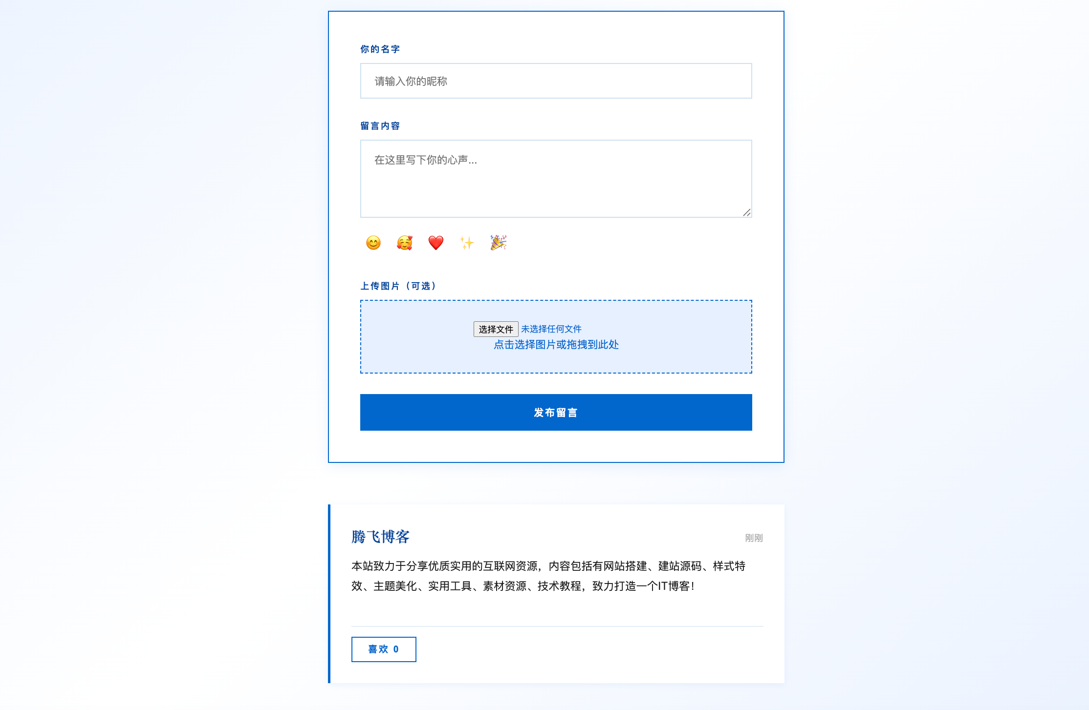 灵空留言板源码 - 附带后台 - 腾飞博客