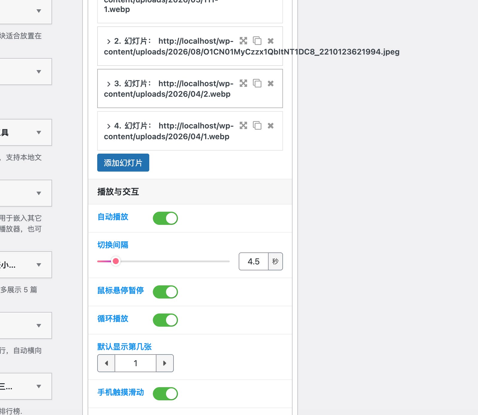 子比主题 – 3D幻灯片小工具