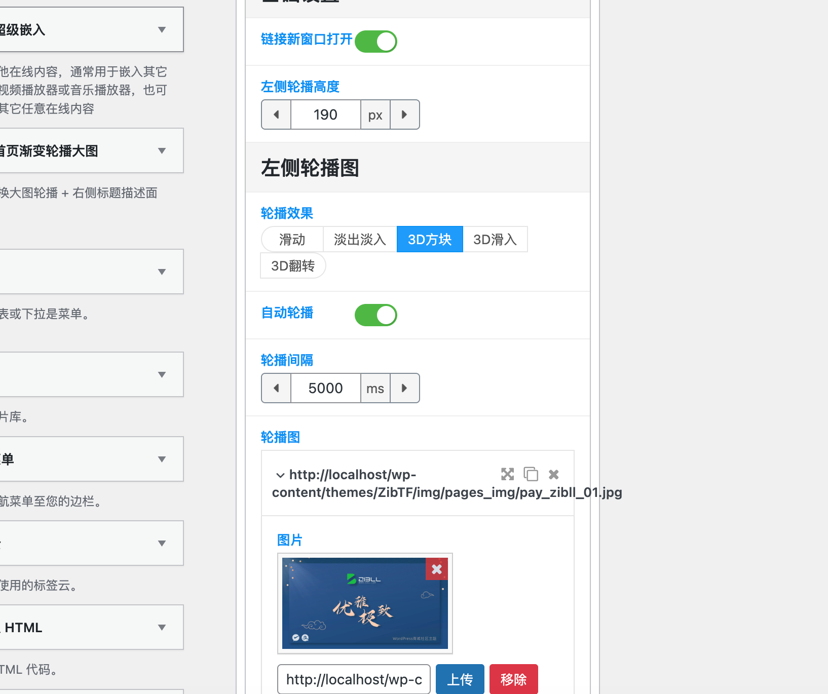图片[5] - 子比主题 - 首页聚合模块小工具