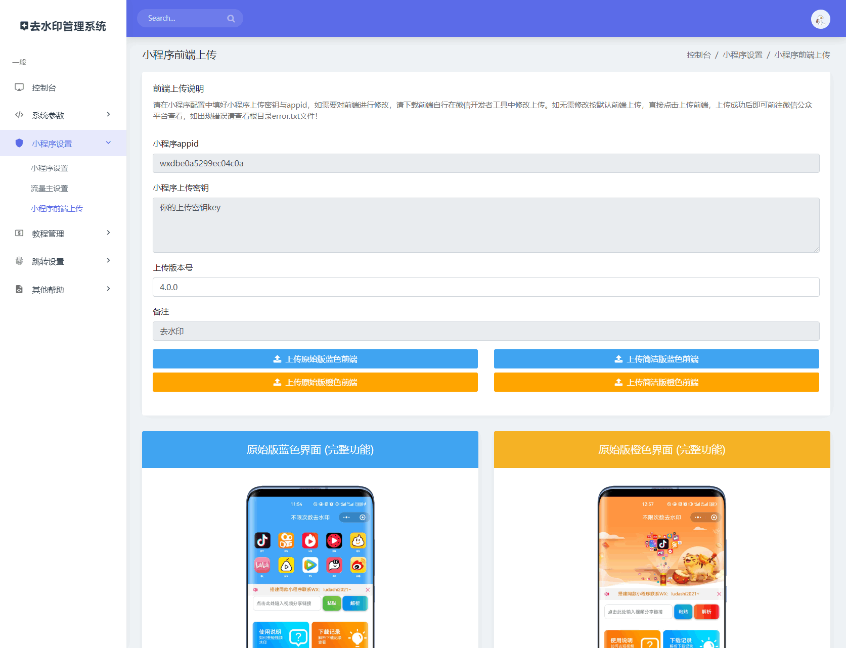 图片[4] - 最新去水印小程序全套系统源码 - 多套模版_免授权