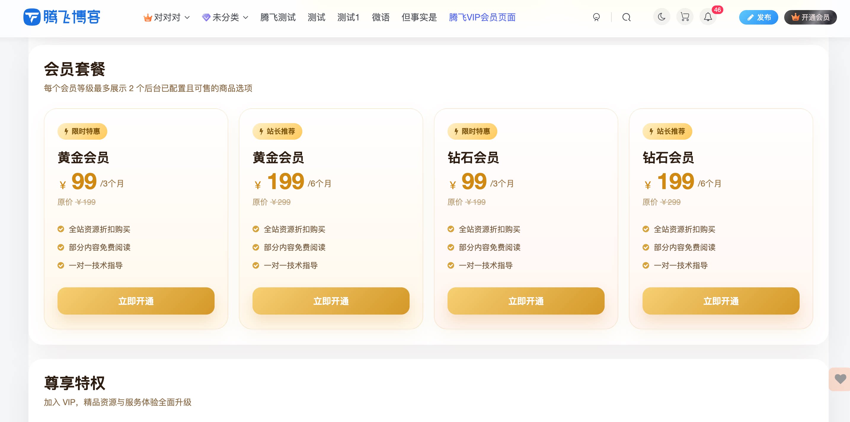 图片[2] - 子比主题 - VIP会员权益页面美化