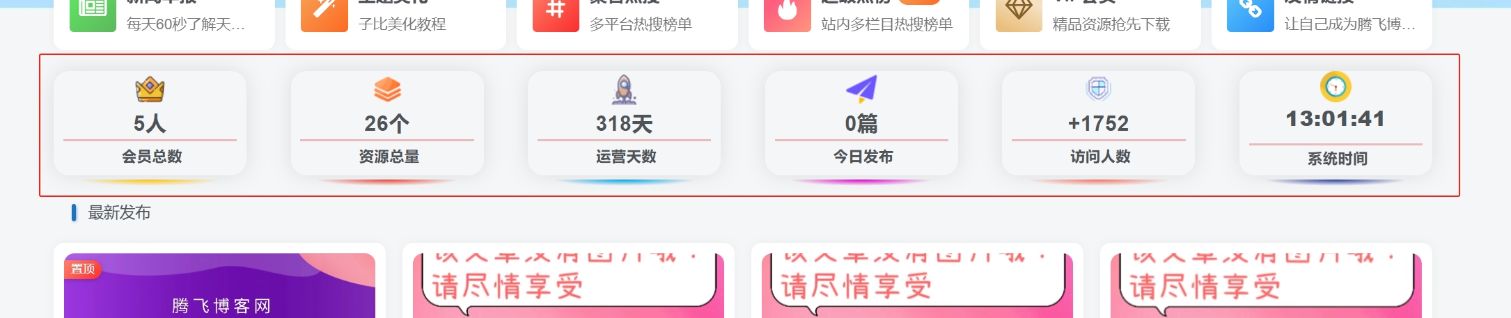 子比主题 – 横向数据统计卡片小工具