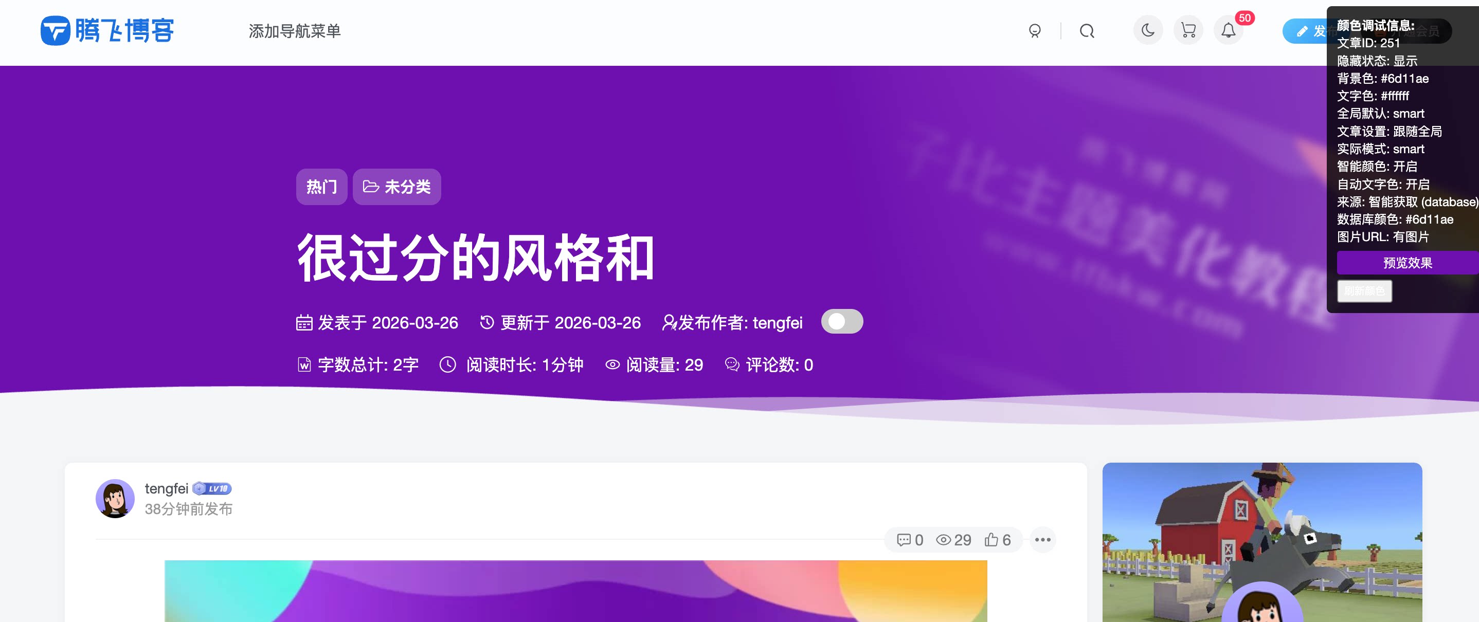 子比主题 - 文章顶部信息v5.0_全开源 - 腾飞博客