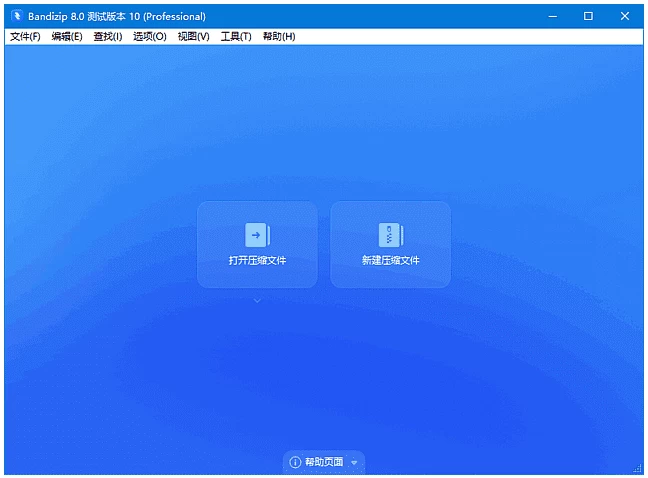 图片[1]-Bandizip 跨平台解压缩软件 v8.0 Build 80503 Beta12