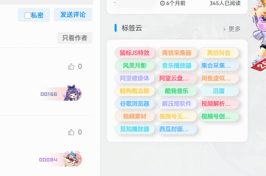 子比主题 – 七彩标签云样式 - 腾飞博客