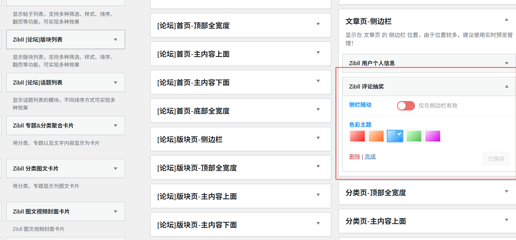 图片[7] - 【zibll主题功能】评论抽奖功能全开源免费版（腾飞博客） - 疯二太郎的小木屋 - 星辰梦下的静谧之地