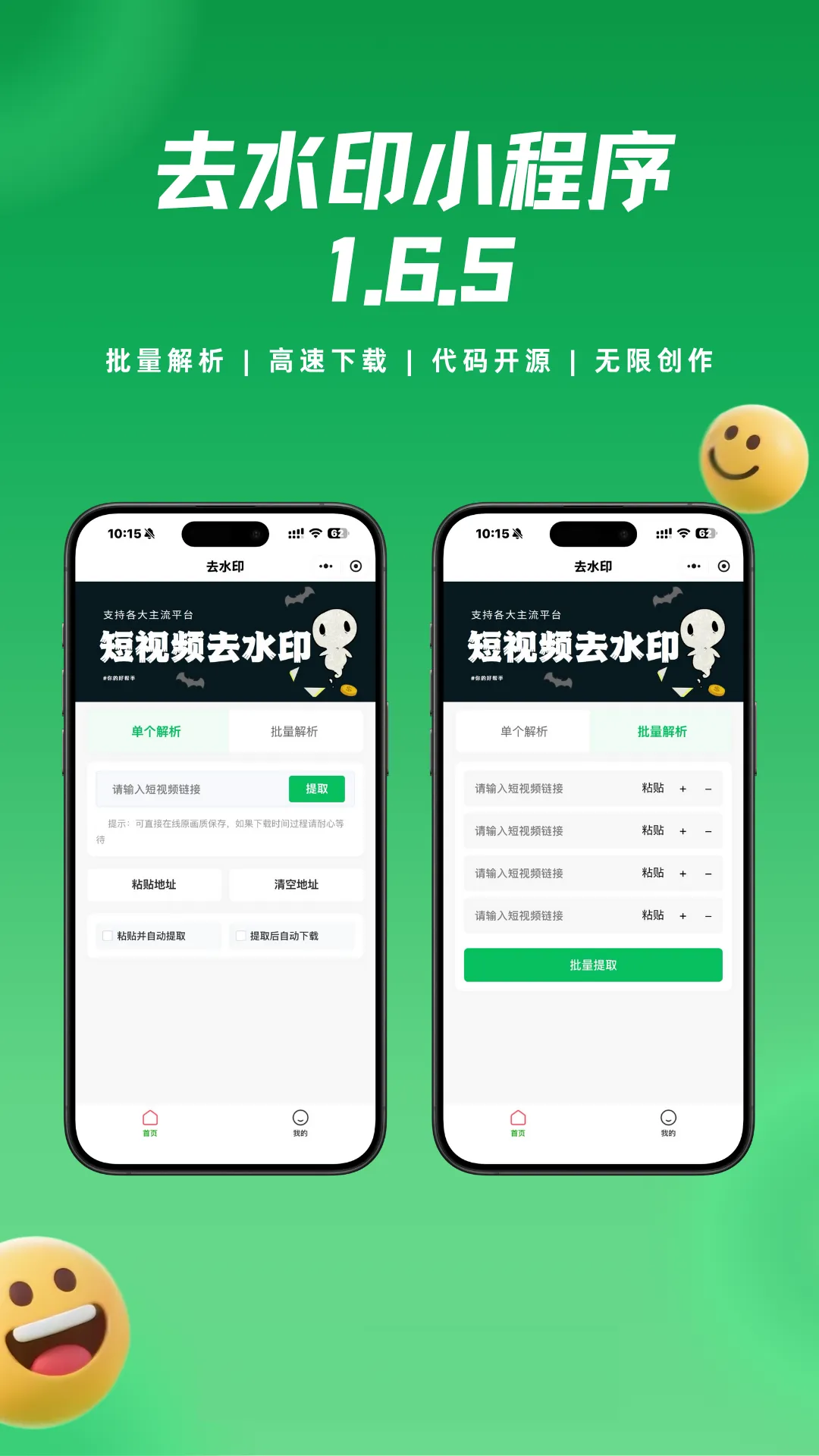 视频去水印小程序源码 - 支持二开_流量主 - 腾飞博客