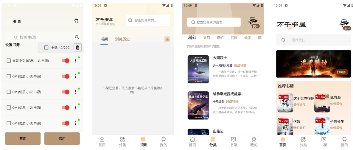 图片[1] - 万千书屋 v1.7.3 纯净版 内置1000+优质书源