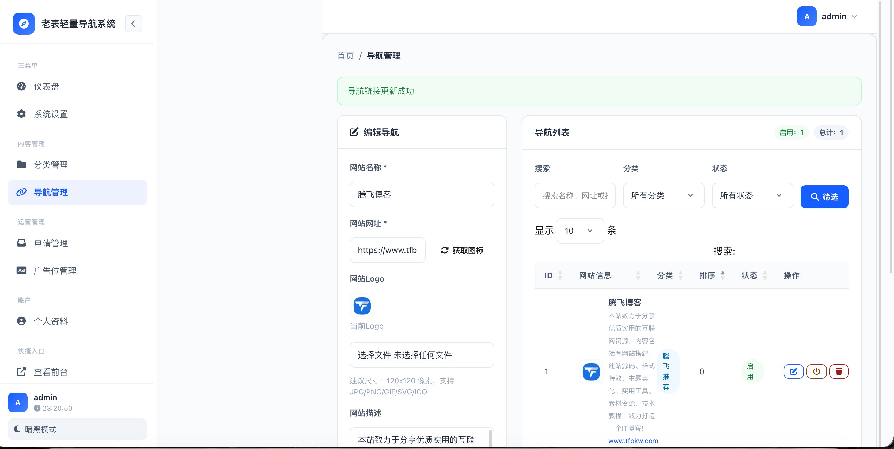 图片[3] - 老表轻量导航系统 v1.0.0
