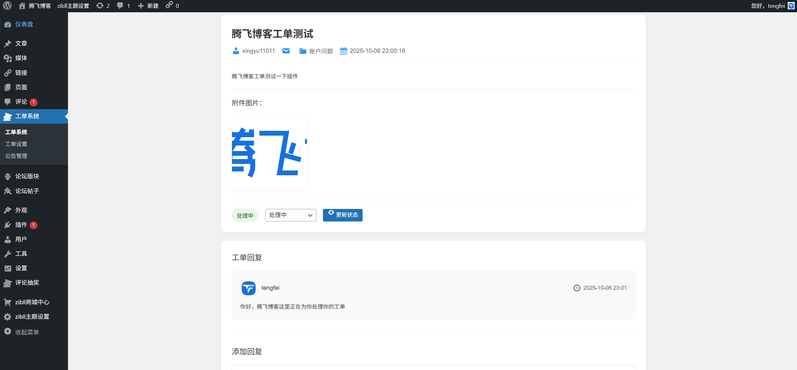 图片[5] - 子比主题 - 客服工单系统插件