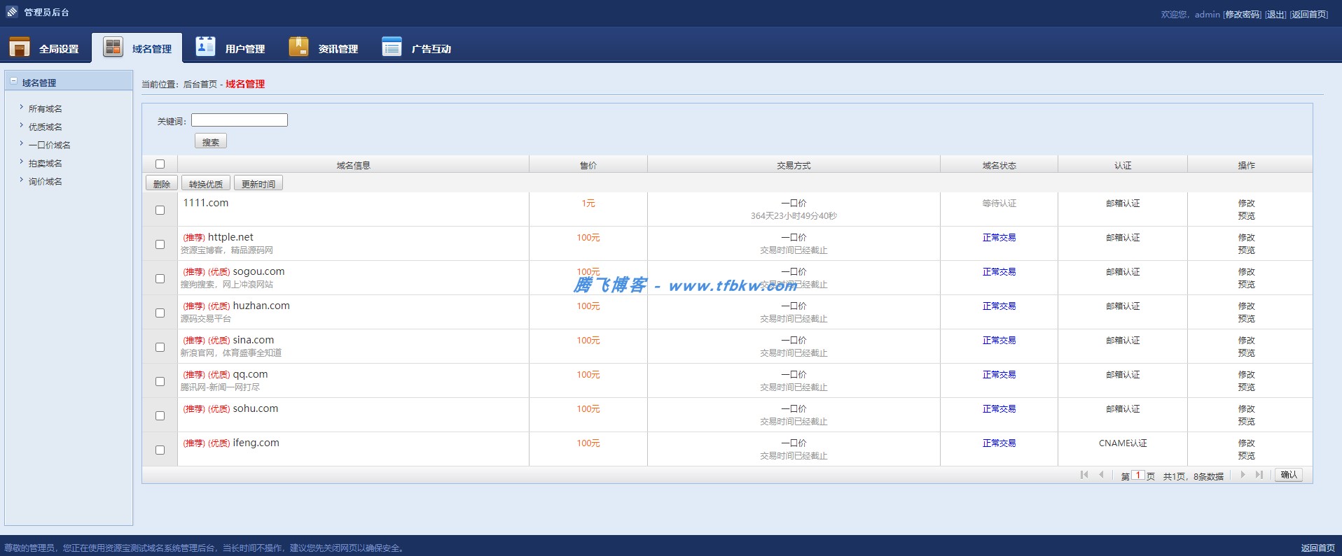 图片[3] - 最新域名出售交易平台源码 - 完美修复版
