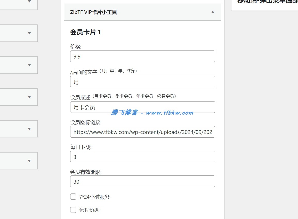 图片[4] - 子比主题 - 首页VIP购买小工具（第一版）