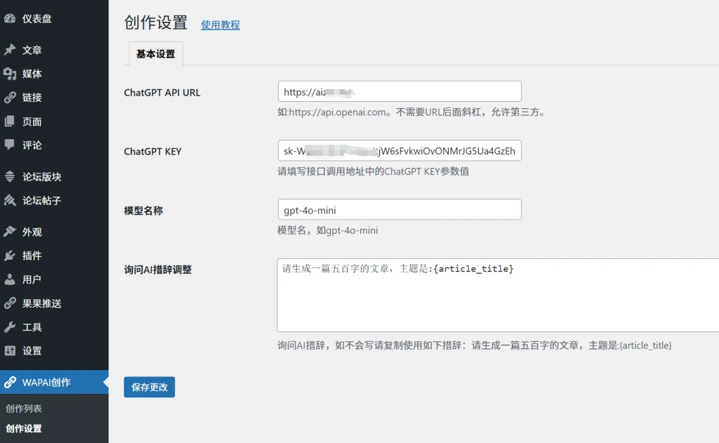 图片[2] - 子比主题插件 - ChatGPT自动发文章插件