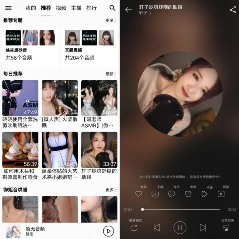 图片[1]-天天静听 v4.3.1 纯净版