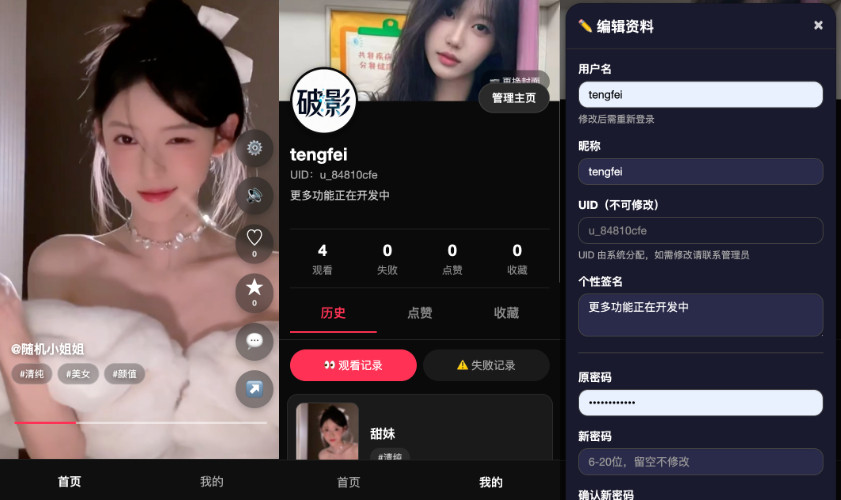 破影随机美女短视频 - 带后台运营版 - 腾飞博客