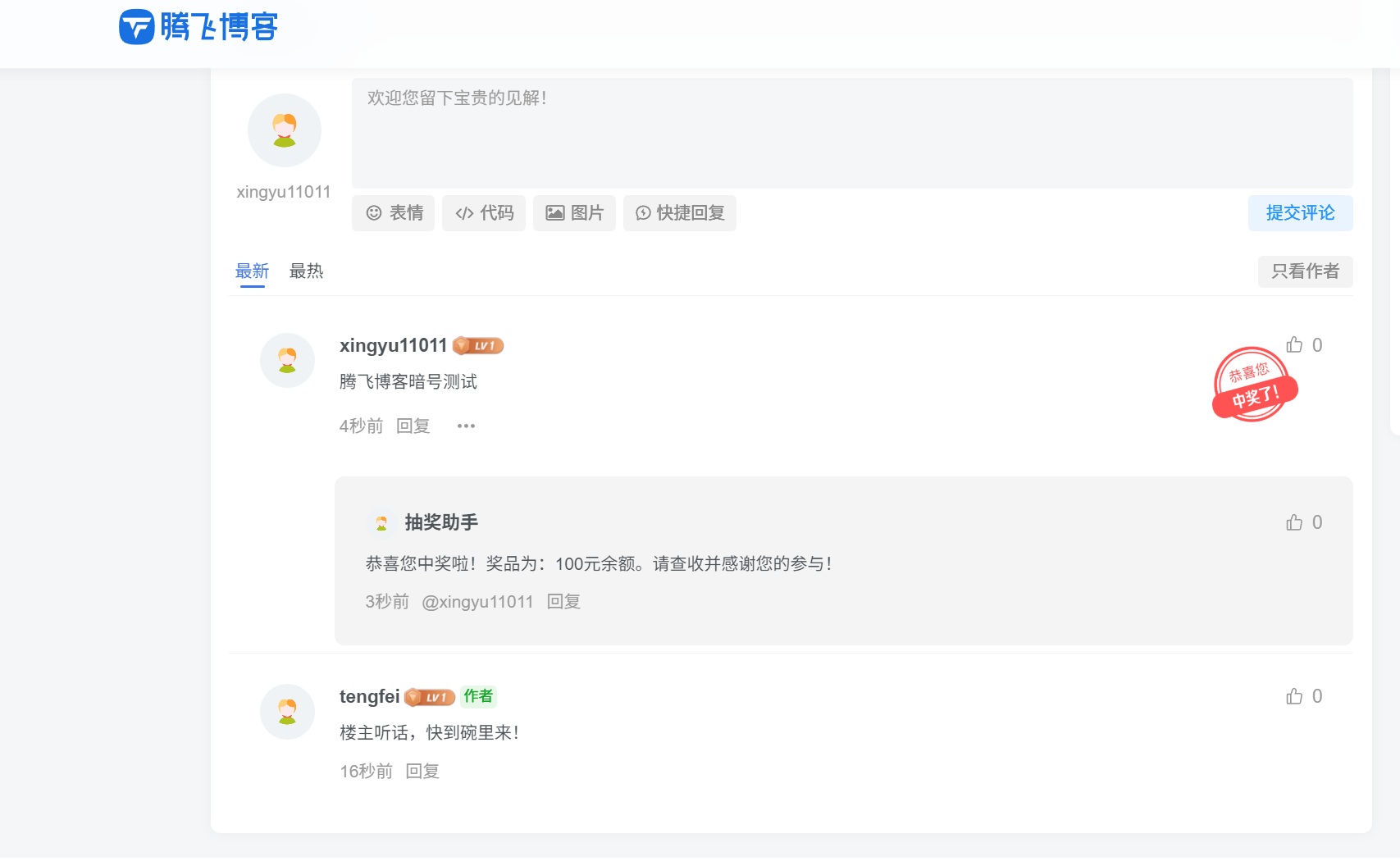 图片[11] - 子比主题 - 评论抽奖插件_多模式