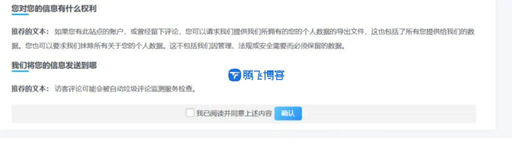 子比主题页面增加一个复选框来让用户签订协议 - 腾飞博客