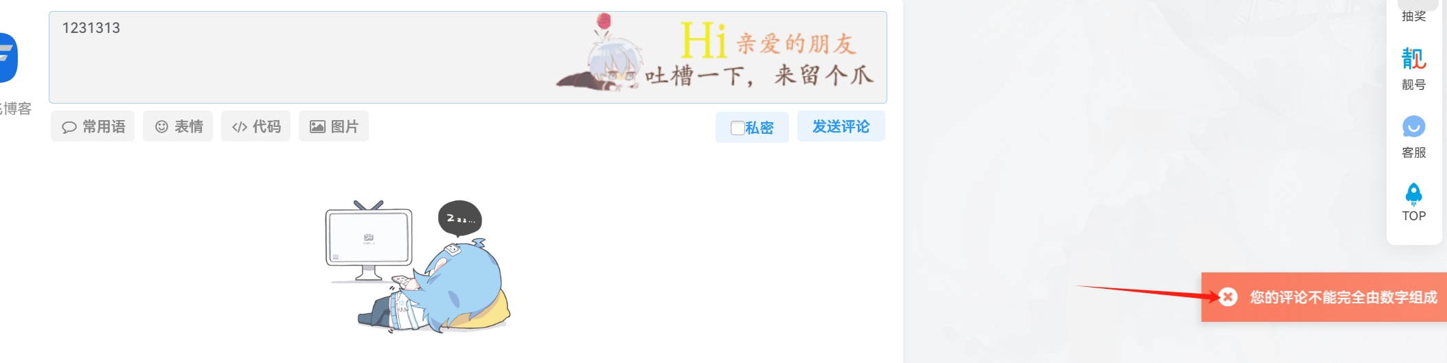 子比主题评论正则拦截验证代码