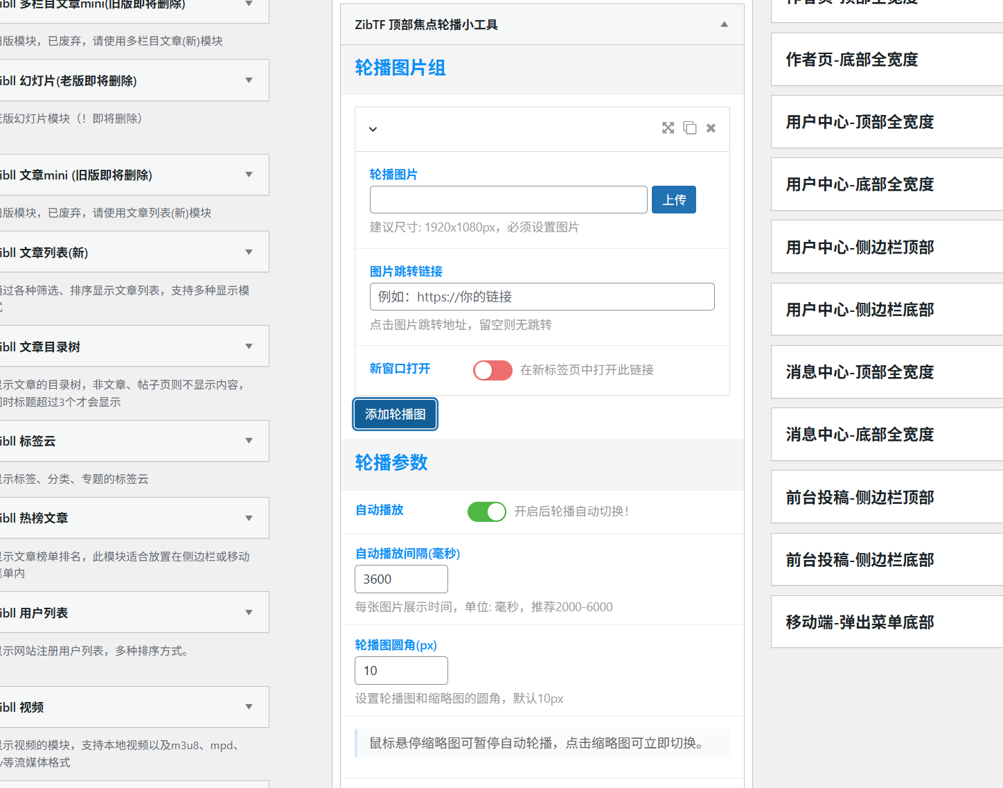 图片[1] - 子比主题 - 顶部焦点轮播小工具_进度条切换样式