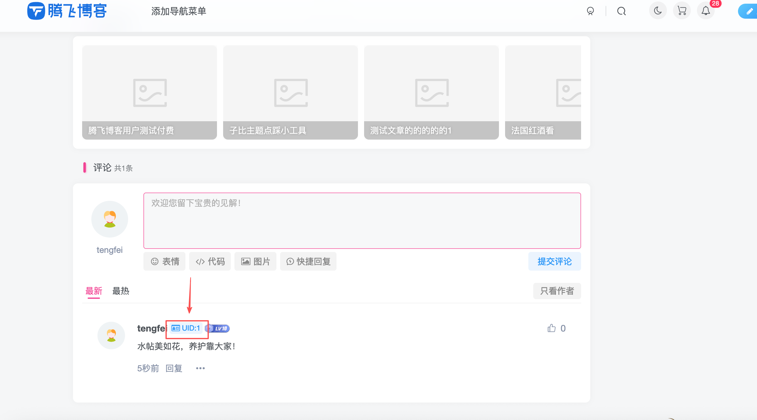 子比主题 - 用户中心/用户主页/评论区增加显示UID - 腾飞博客