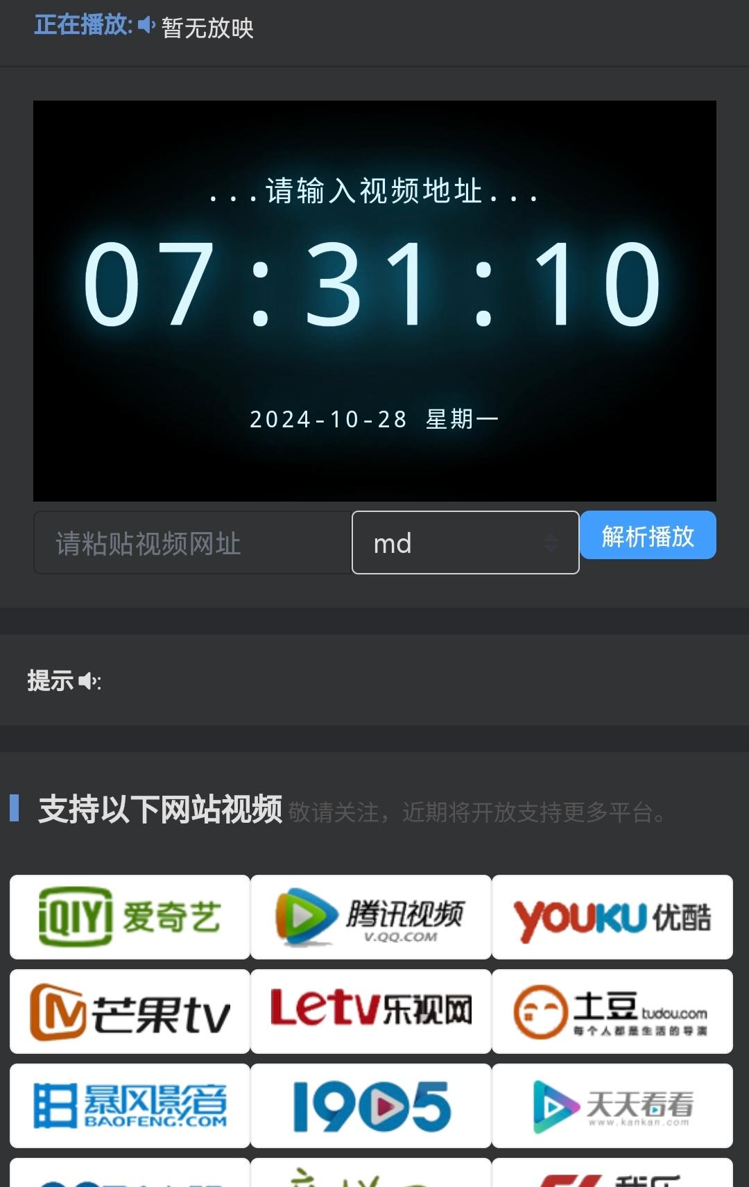 xiuno论坛 - 电影在线解析插件 - 腾飞博客