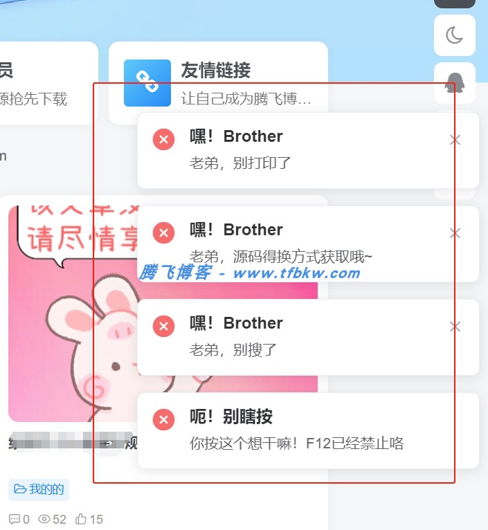 子比主题 - 禁用提醒弹窗_新增禁用提示