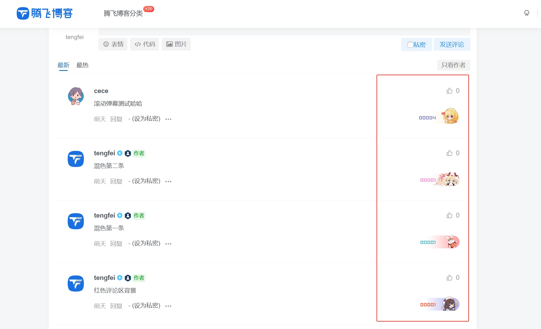 子比主题 – 评论区漂亮勋章样式