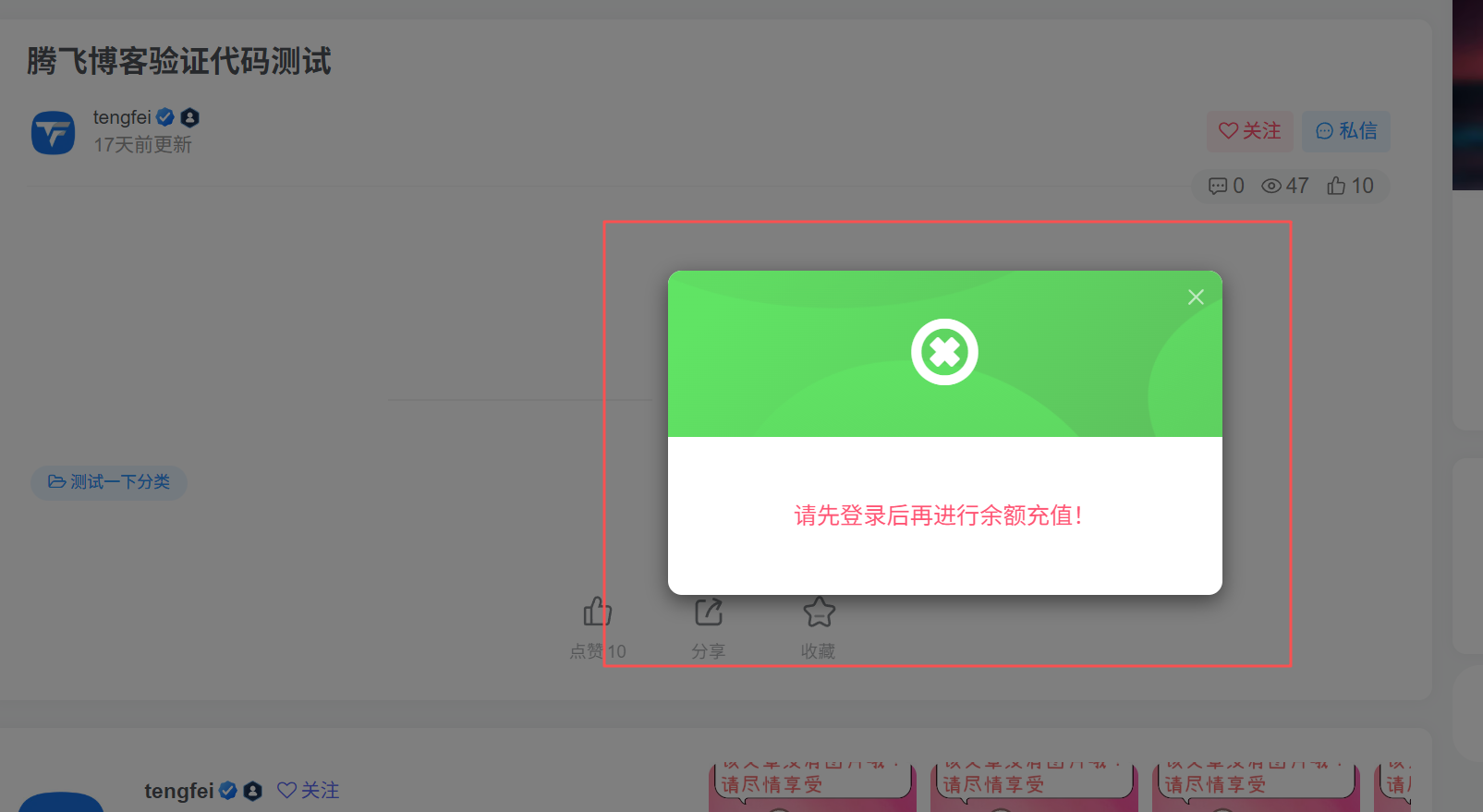图片[3] - 子比主题 - 未登录拦截验证Modal弹窗（四款）