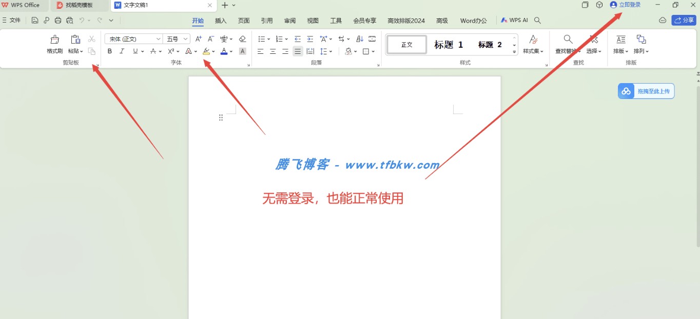 图片[2] - WPS免登录一键修改器