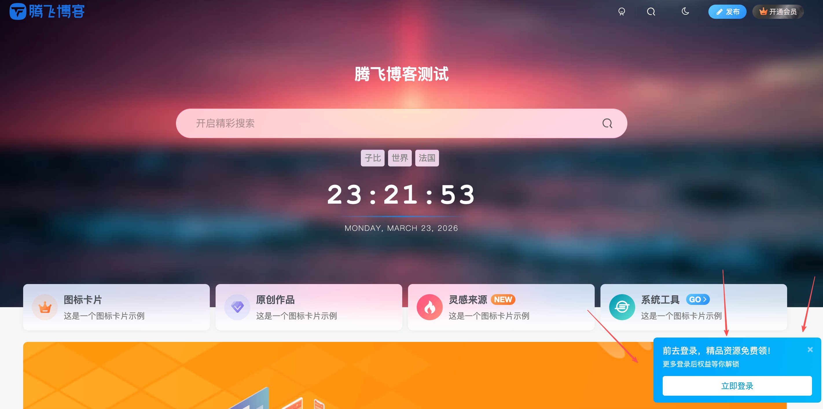 子比主题 - 右下角仿哔站登录弹窗 - 腾飞博客