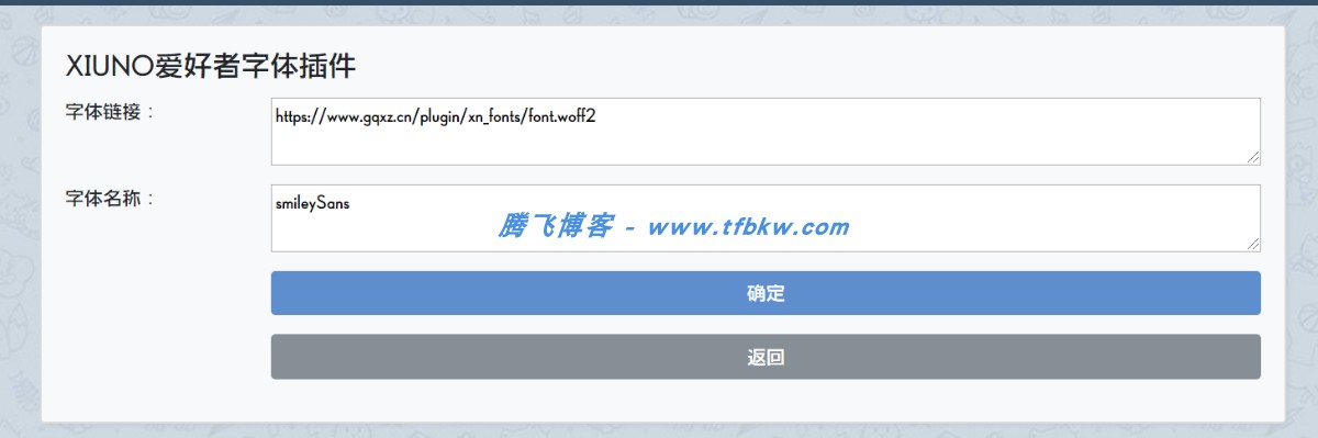 图片[2] - xiuno论坛 - 字体秀插件v1.0