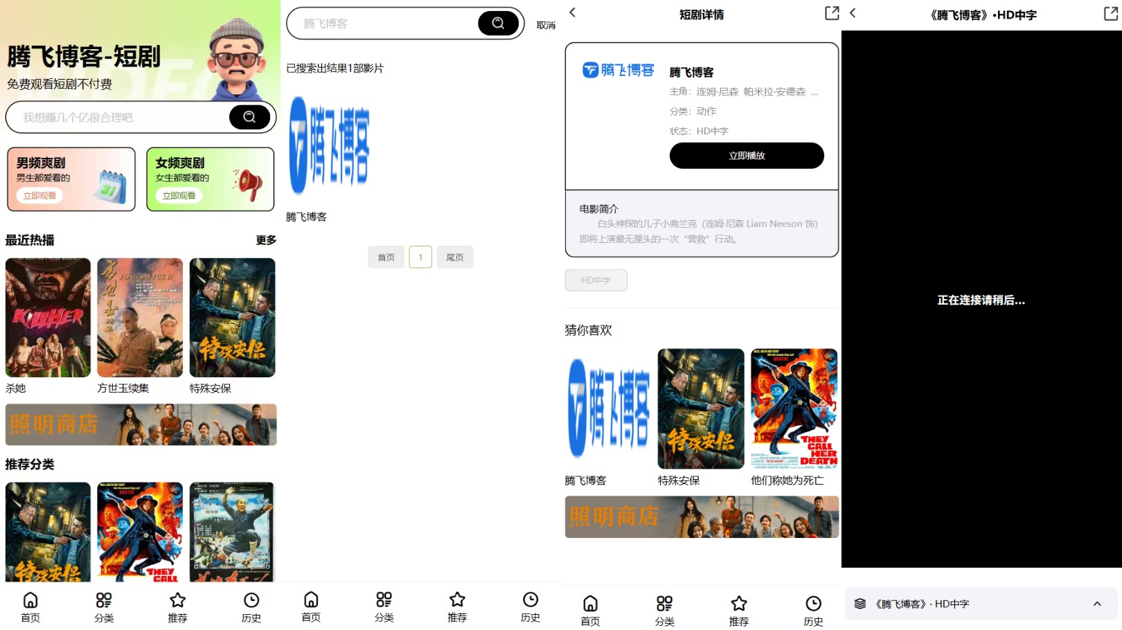 苹果CMS模版 – 首涂第三十五套热门短剧模版