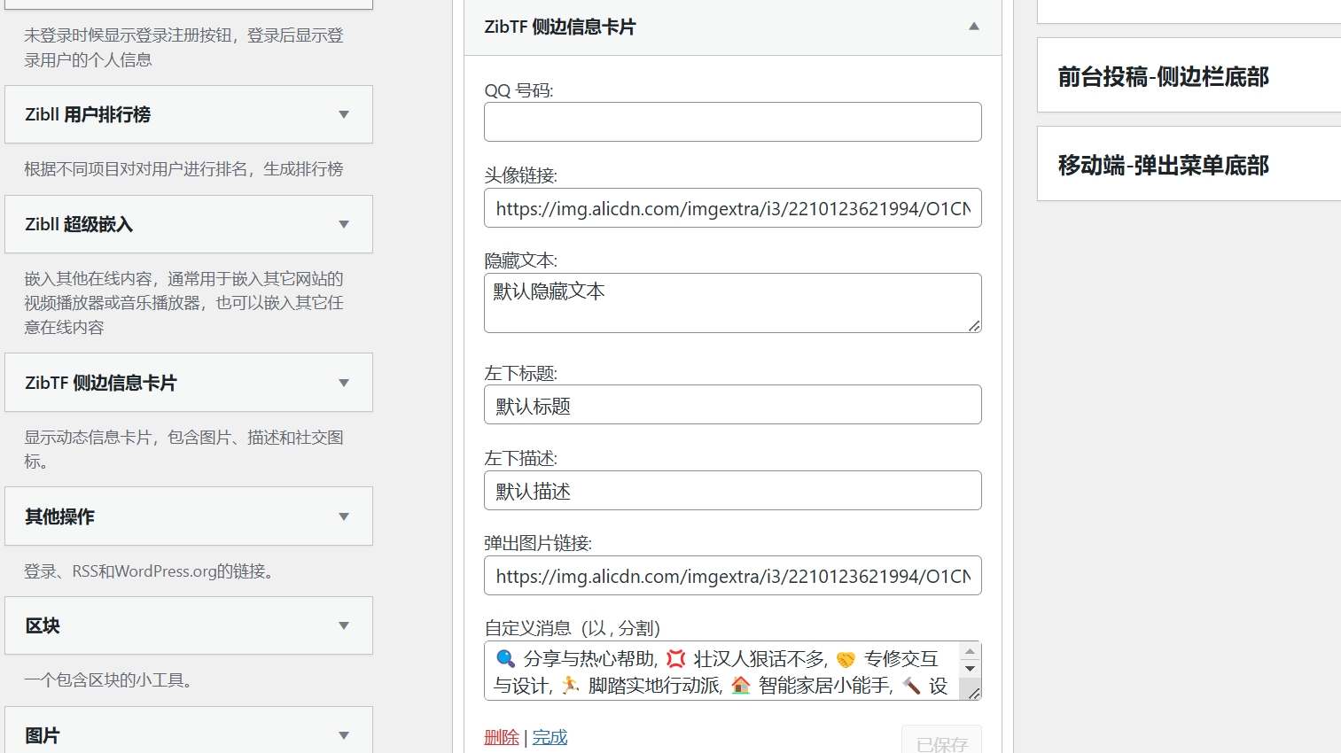 图片[2] - 子比主题 - 侧边信息卡片小工具