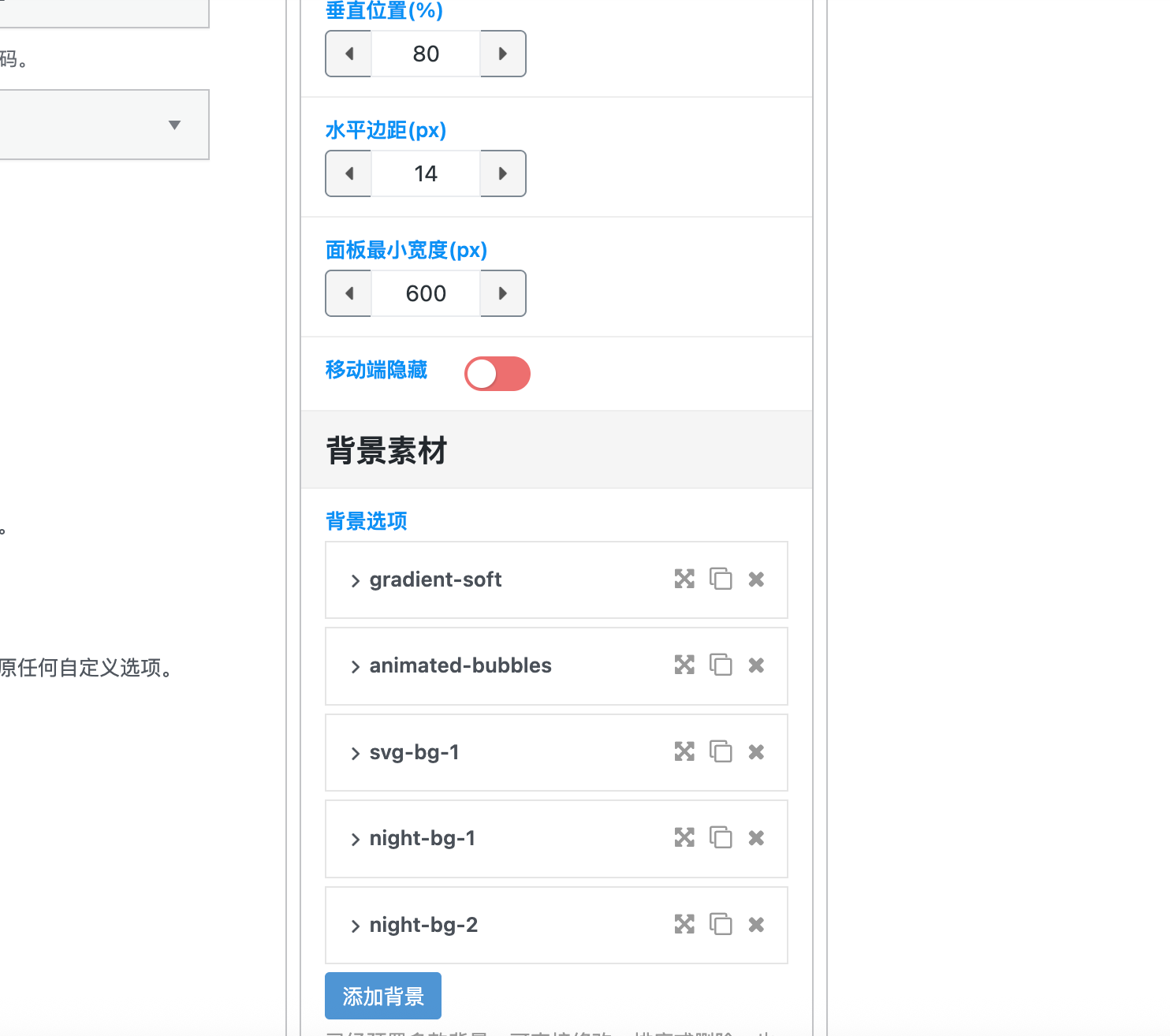 图片[4] - 子比主题 - 底部背景切换器小工具