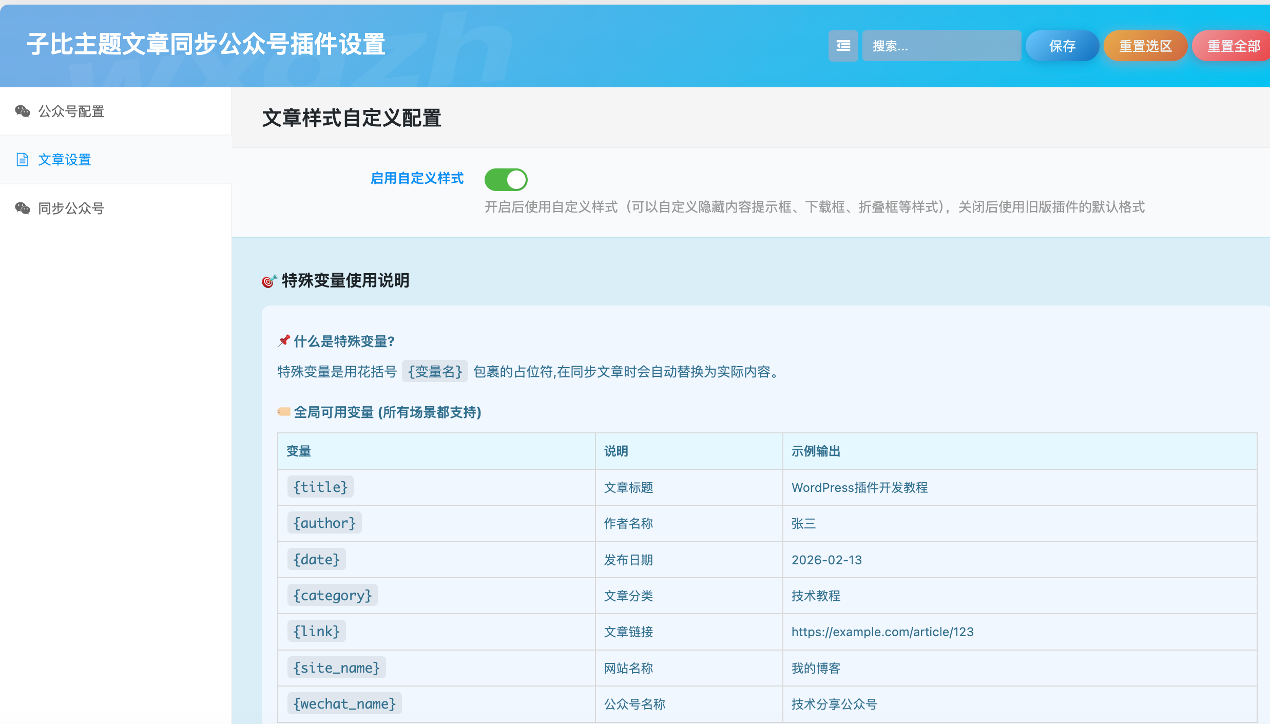 图片[2] - WordPress插件 - 子比文章同步公众号插件