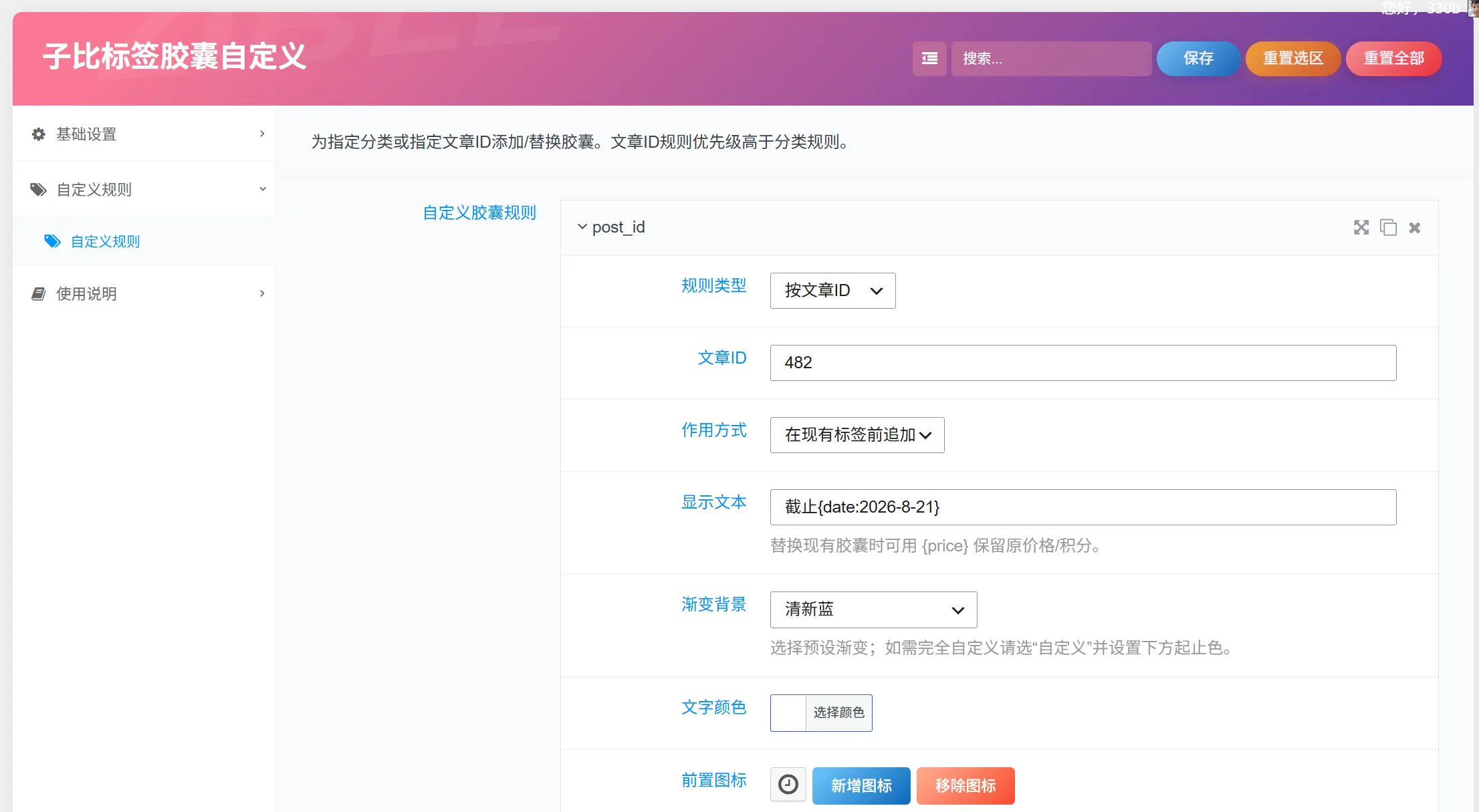 图片[2] - WordPress插件 - 子比自定义价格标签插件