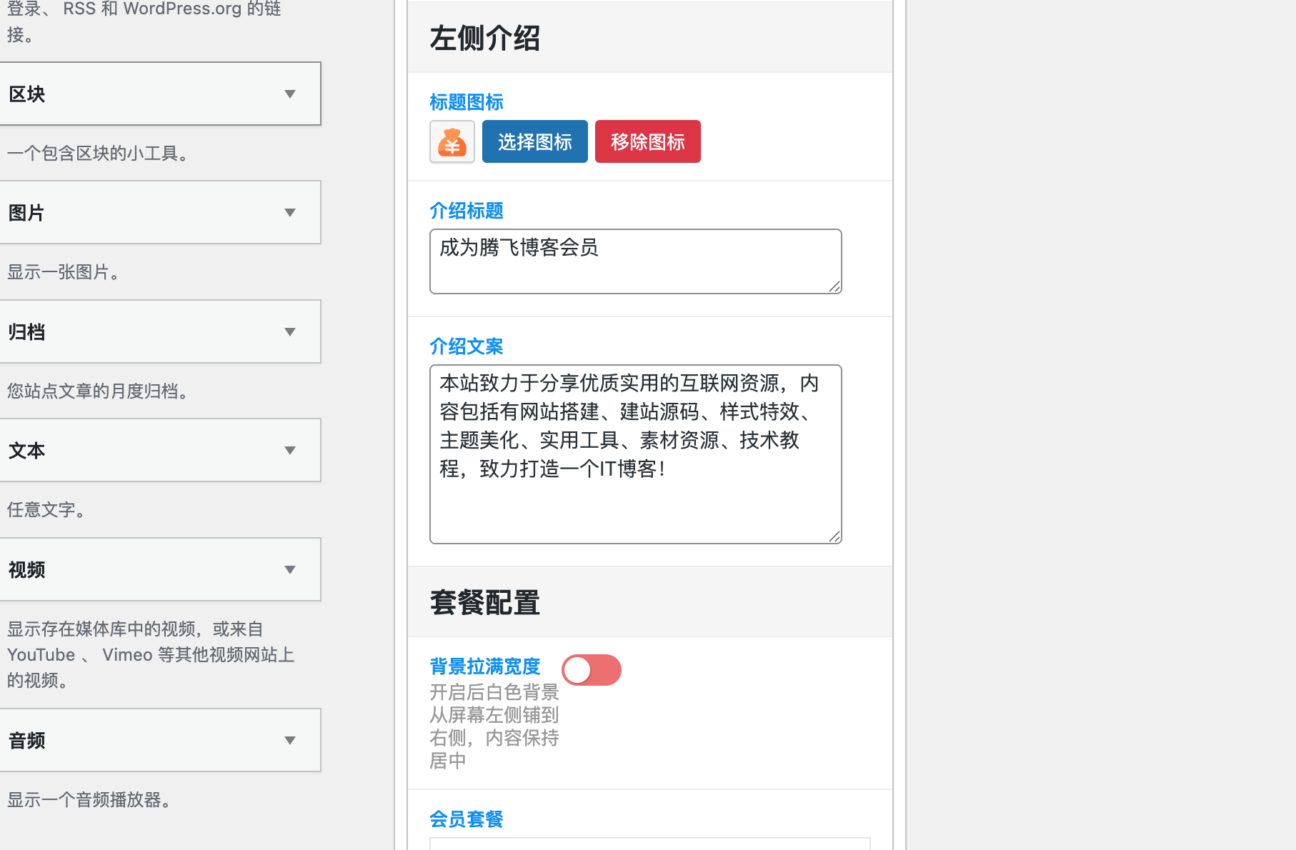 图片[3] - 子比主题 - 会员套餐卡片小工具