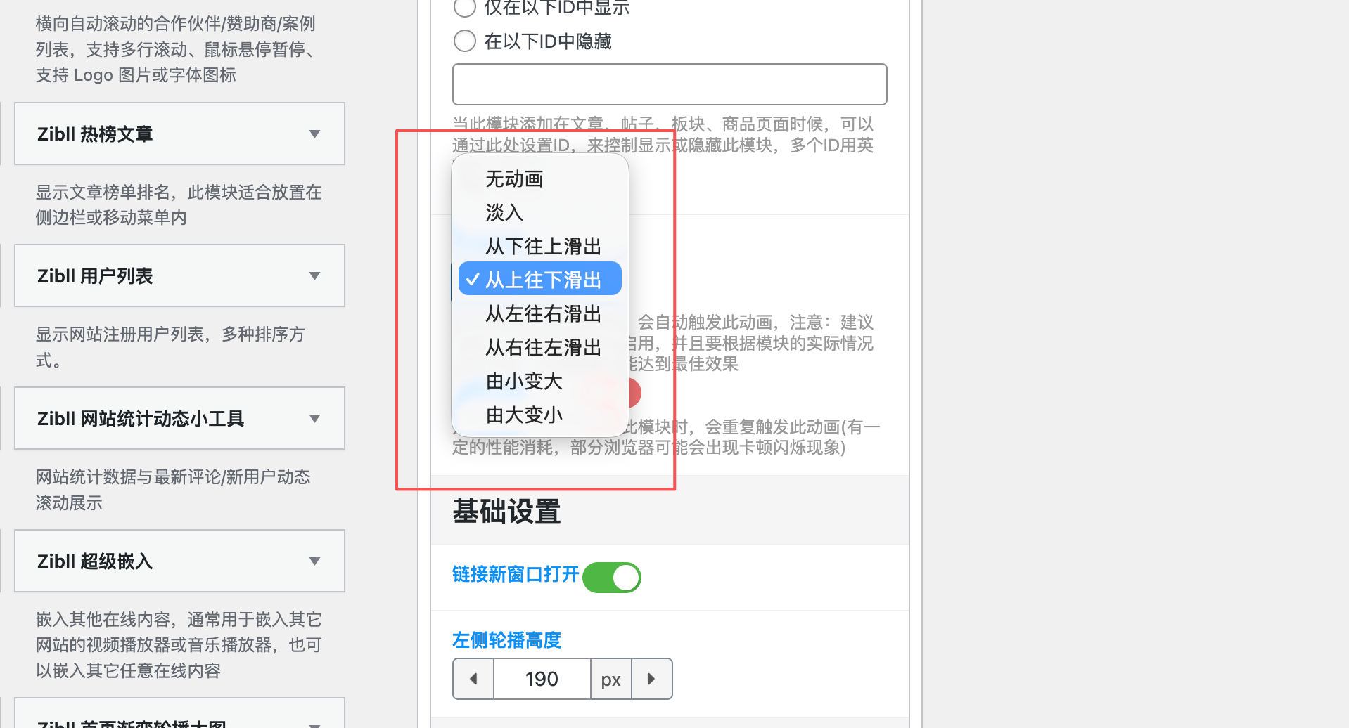 图片[4] - 子比主题 - 首页聚合模块小工具