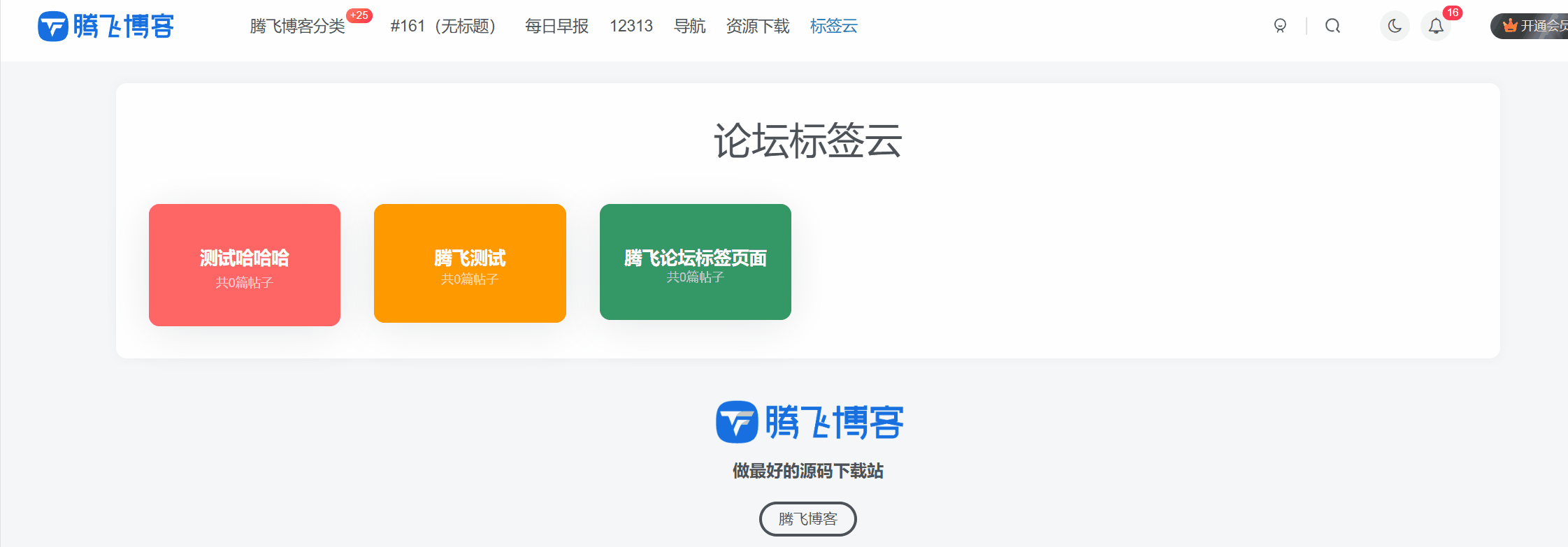 子比主题 – 添加一个论坛标签云页面