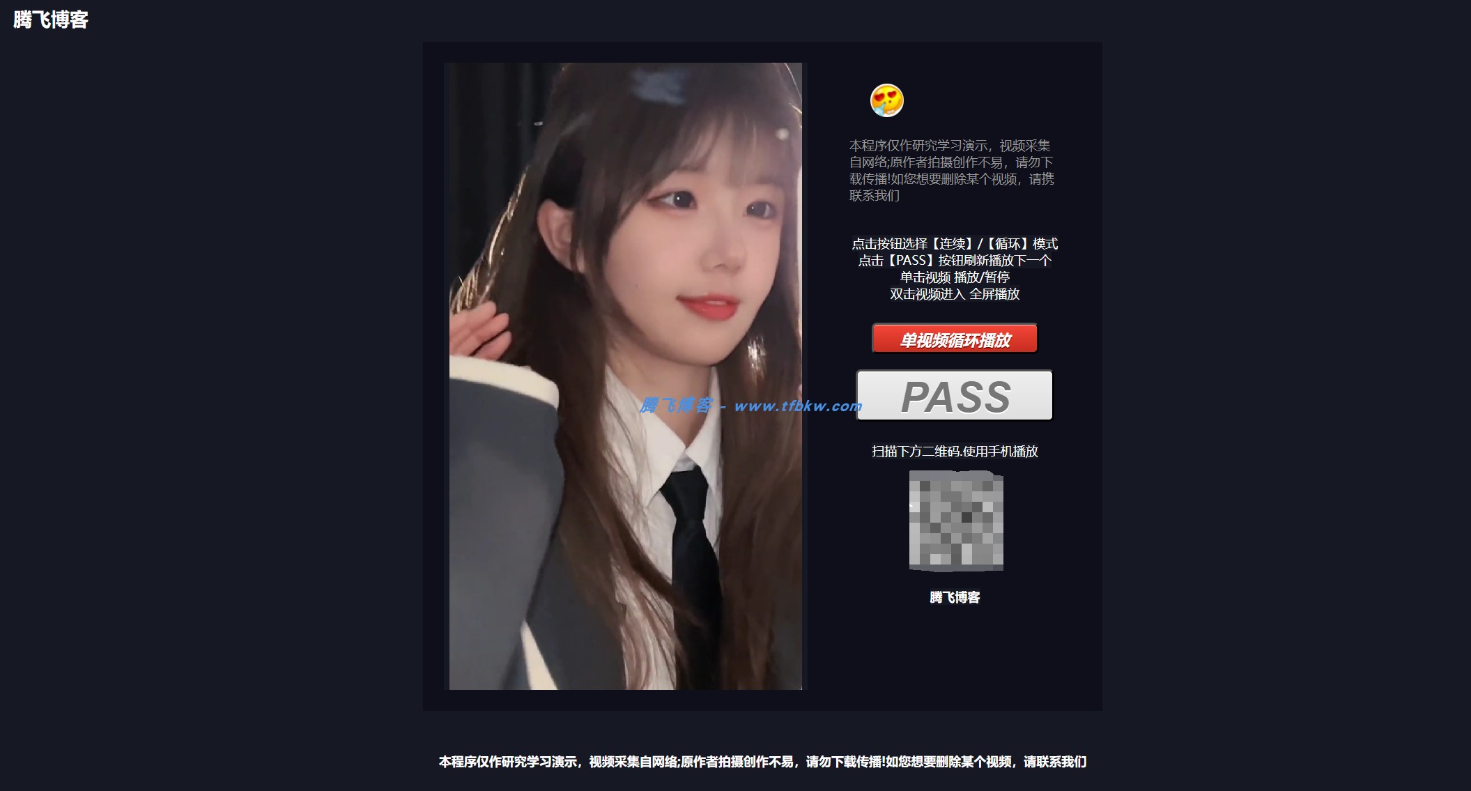 二开随机小姐姐视频源码（手机端支持全屏） - 腾飞博客