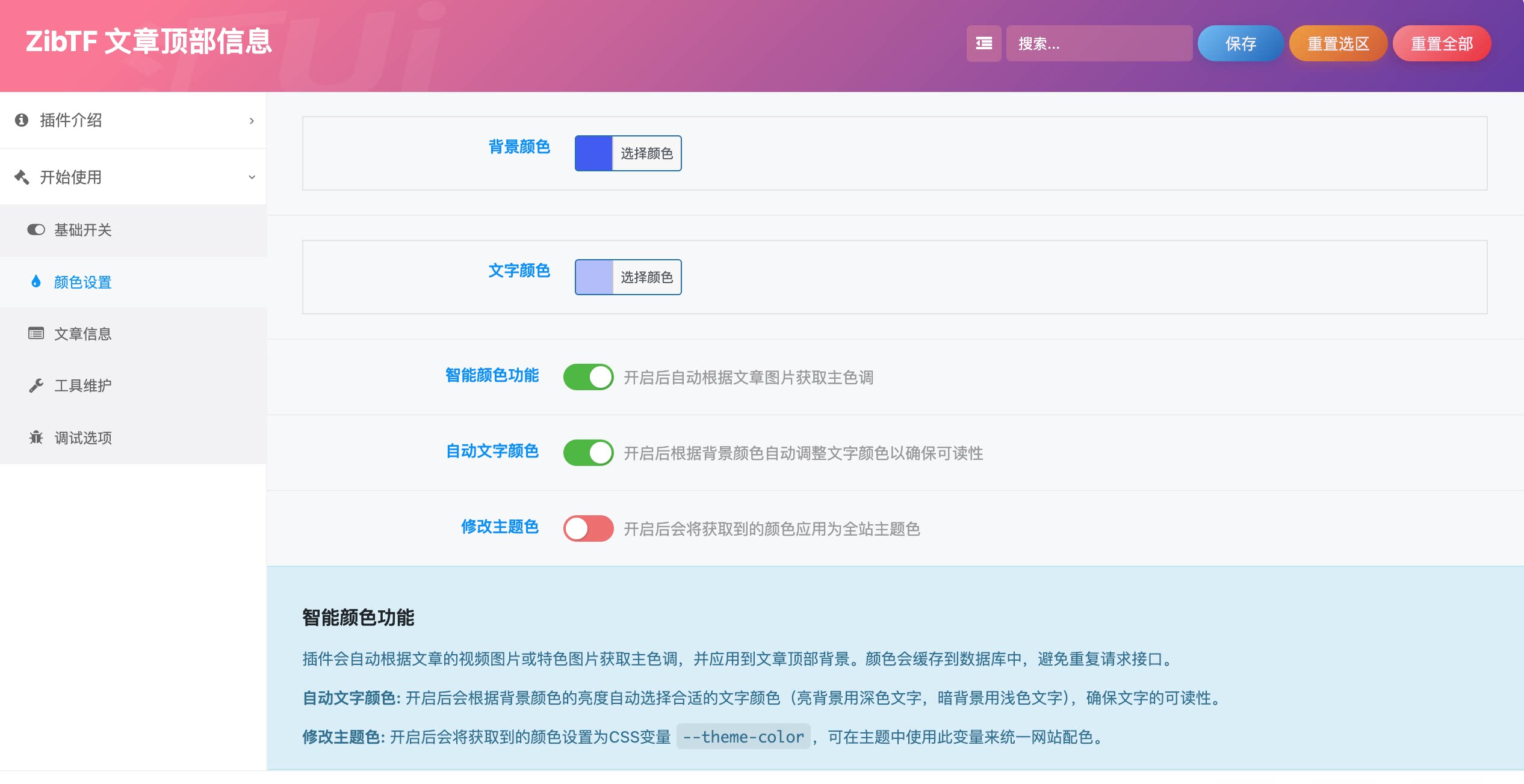 图片[6] - 子比主题 - 文章顶部信息v5.0_全开源