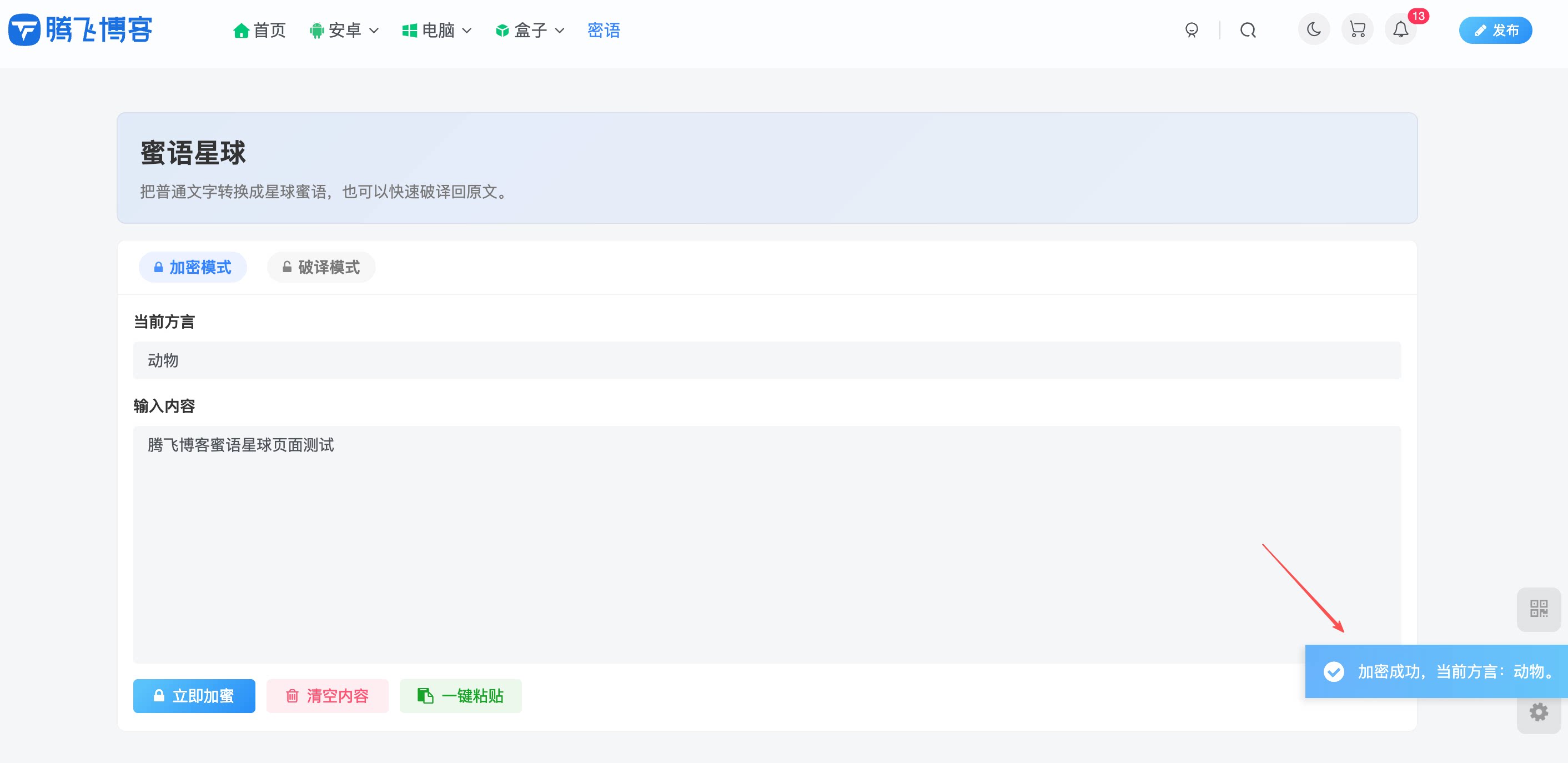 子比主题 - 蜜语星球页面美化 - 腾飞博客